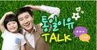 통일이유 TALK