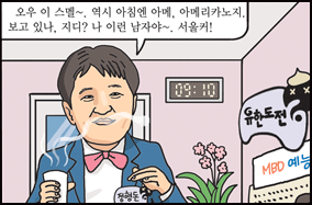 도시남의 아침을 깨우는 글로벌 전통프랜차이즈 ‘다산(DASAN)’