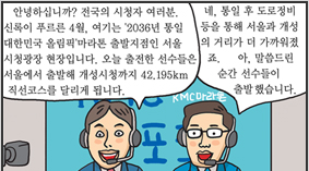 2036년 통일대한민국 올림픽