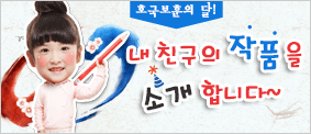 내 친구의 작품을 소개합니다~