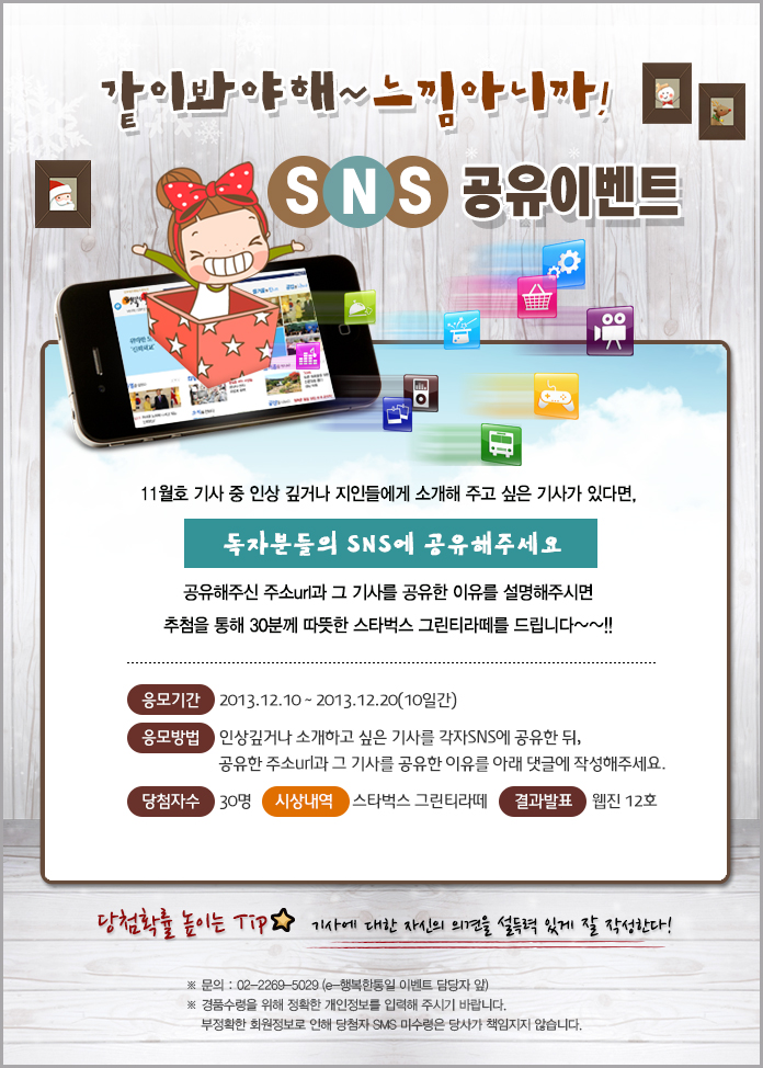 SNS 공유이벤트