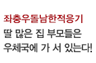 좌충우돌 남한적응기 / 딸 많은 집 부모들은 우체국에 가 서 있는다!