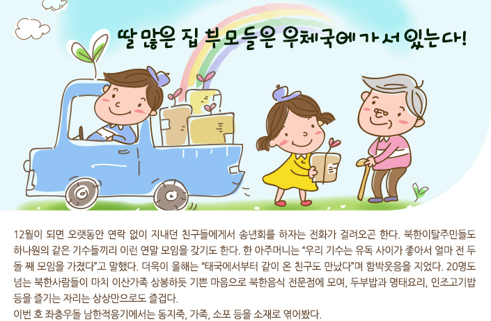 딸 많은 집 부모들은 우체국에 가 서 있는다!