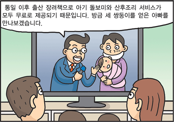 2030년, 출산 문화가 달라졌어요.