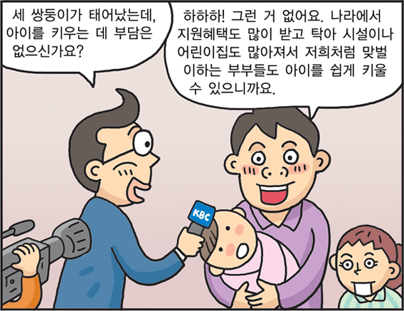 2030년, 출산 문화가 달라졌어요.