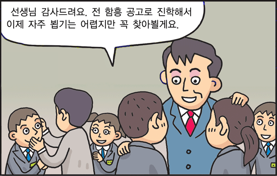 미래통일세대 교육으로 발전하는 통일한반도