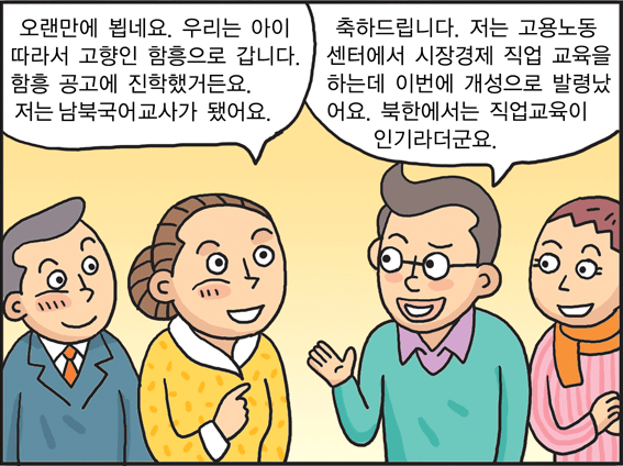 미래통일세대 교육으로 발전하는 통일한반도