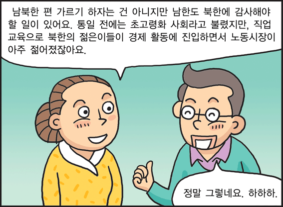 미래통일세대 교육으로 발전하는 통일한반도