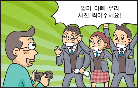 미래통일세대 교육으로 발전하는 통일한반도