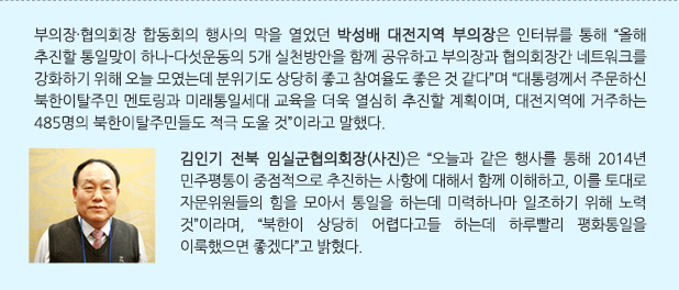 김인기 전북 임실군협의회장