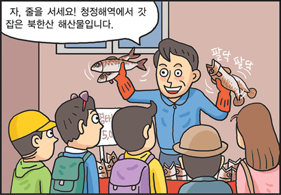 2020년, 통일호는 연일 만선