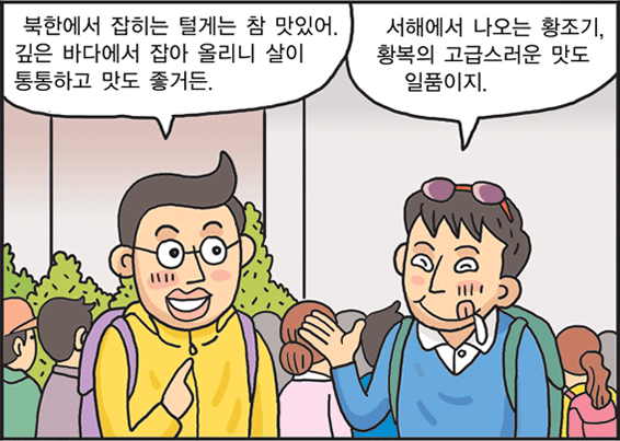 2020년, 통일호는 연일 만선