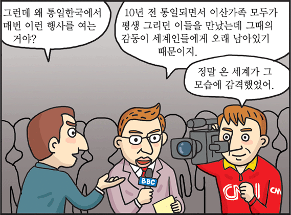 통일한국에서 '세계 가정의 날' 행사 열리다.