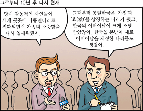 통일한국에서 '세계 가정의 날' 행사 열리다.