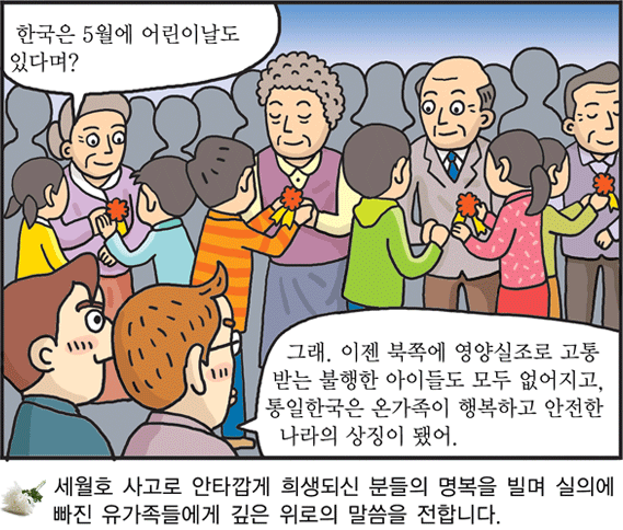 통일한국에서 '세계 가정의 날' 행사 열리다.