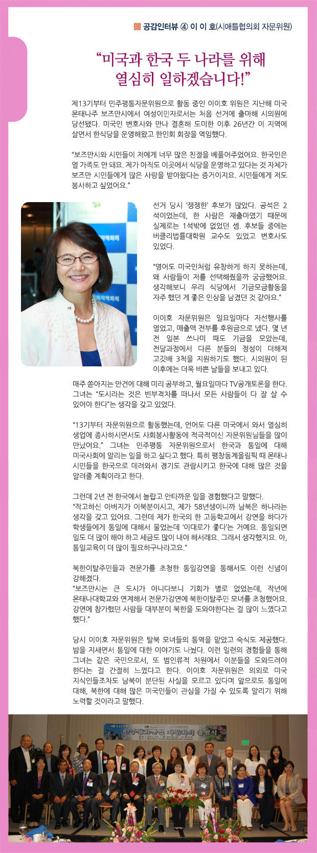 공감인터뷰 ④ 이 이 호(시애틀협의회 자문위원) “미국과 한국 두 나라를 위해 열심히 일하겠습니다!”