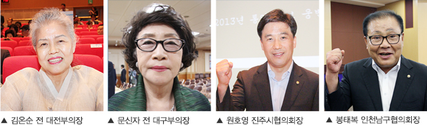 김온순 전 대전부의장 / 문신자 전 대구부의장 / 원호영 진주시협의회장 / 봉태복 인천남구협의회장