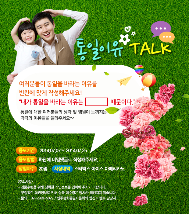 통일이유 TALK