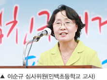 이순규 심사위원(민백초등학교 교사)