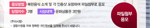 파일첨부 응모하기