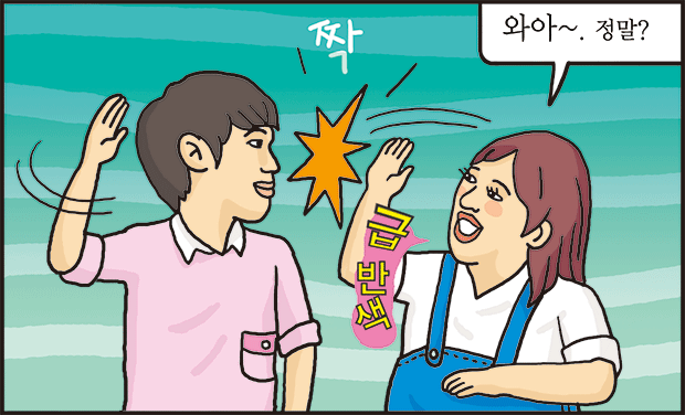 통일한반도에서 '10년째 연애 중'