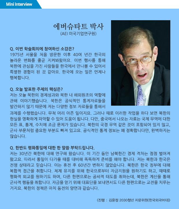 에버슈타트 박사(AEI 미

국기업연구원)