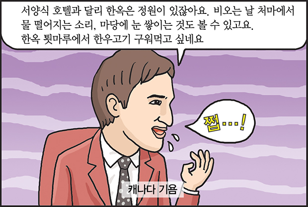 세계 최고의 호텔브랜드 'HAN OK'