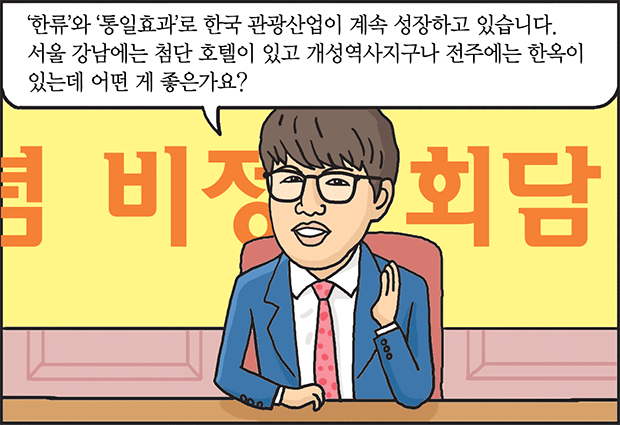 세계 최고의 호텔브랜드 'HAN OK'