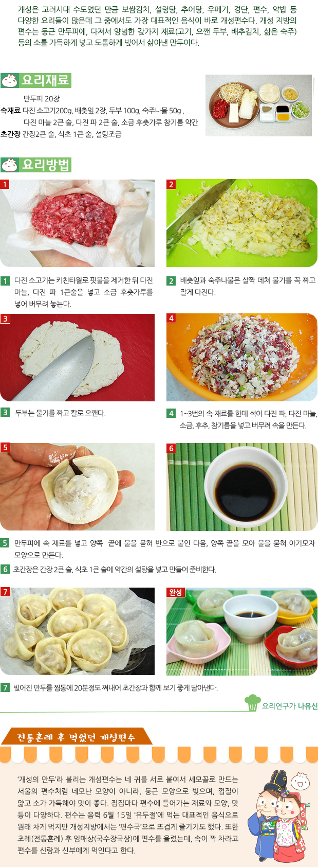 담백한 맛이 살아있는 개성편수