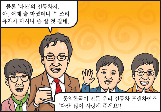 도시남의 아침을 깨우는 글로벌 전통프랜차이즈 '다산(DASAN)'