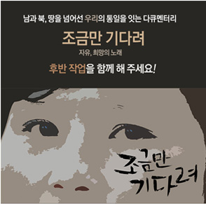 조금만 기다려 포스터