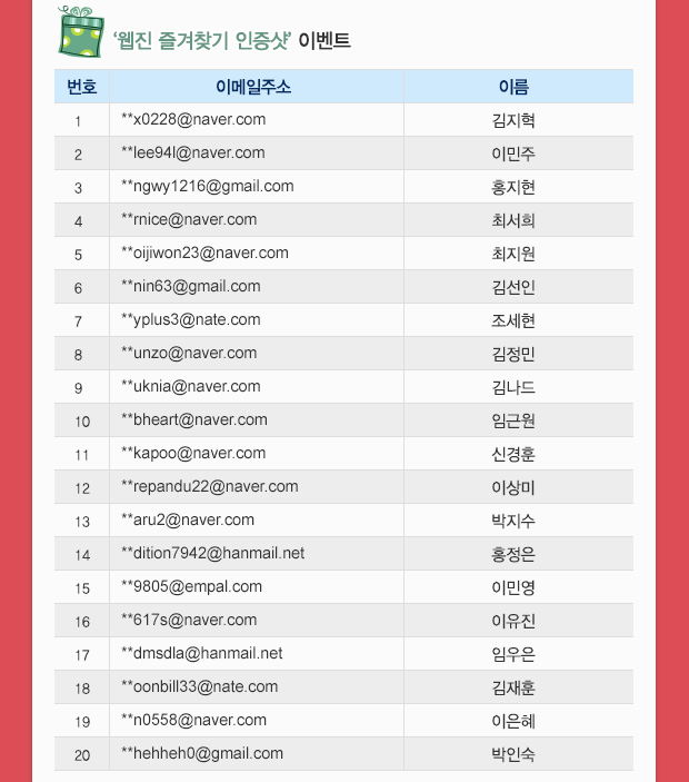 이벤트 당첨자 발표