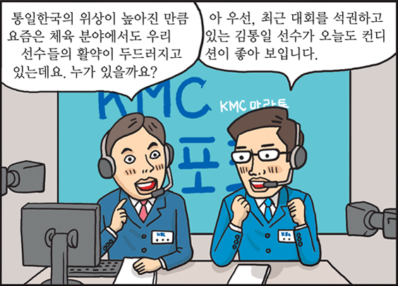 2036년 통일대한민국 올림픽 이택종