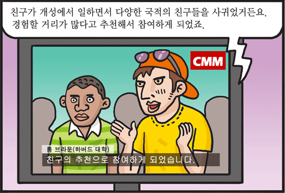 통일한국 워킹홀리데이, 전 세계 열풍!! 이택종