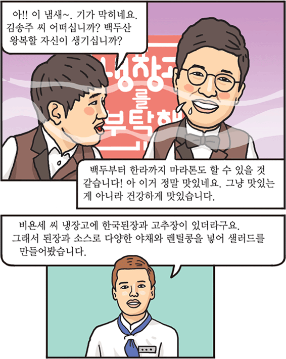 통일한국 전통 장으로 글로벌 냉장고를 부탁해요~ 이택종