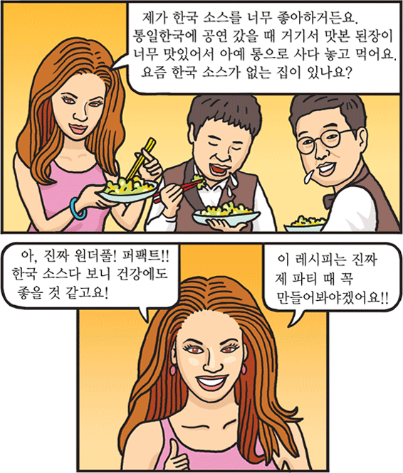 통일한국 전통 장으로 글로벌 냉장고를 부탁해요~ 이택종