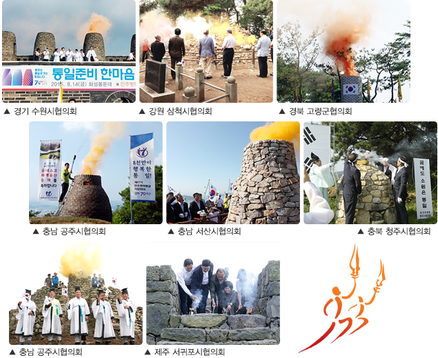 '통일준비 한마음 봉화 대축제'