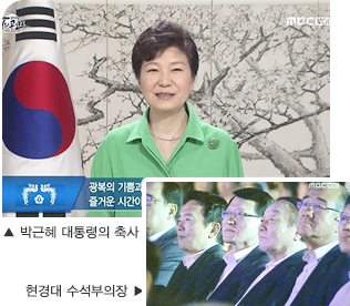 박근혜대통령의 축사 및 현경대 수석부의장