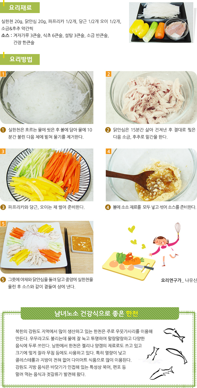 담백한 맛이 일품인 한천냉채