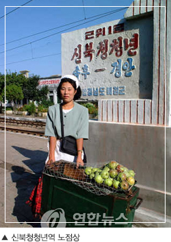 신북청청년역 노점상