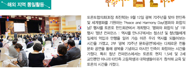 사무처·국내외지역회의 및 협의회 활동