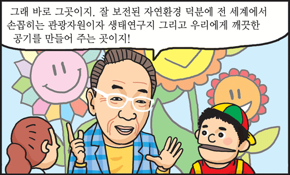 아시아의 '허파' 통일한국의 'DMZ 세계생태평화 공원'!!