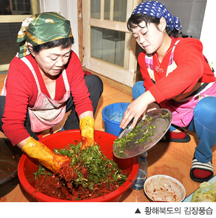 황해북도의 김장풍습