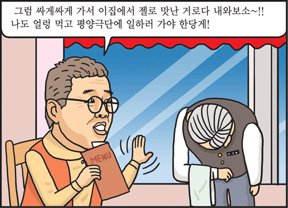 남녀노소 모두가 행복한 나라, 통일 대한민국!