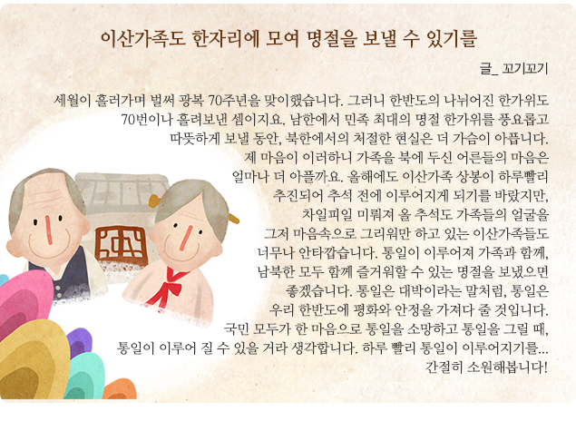 보름달에게 통일소원 말해봐 당선작