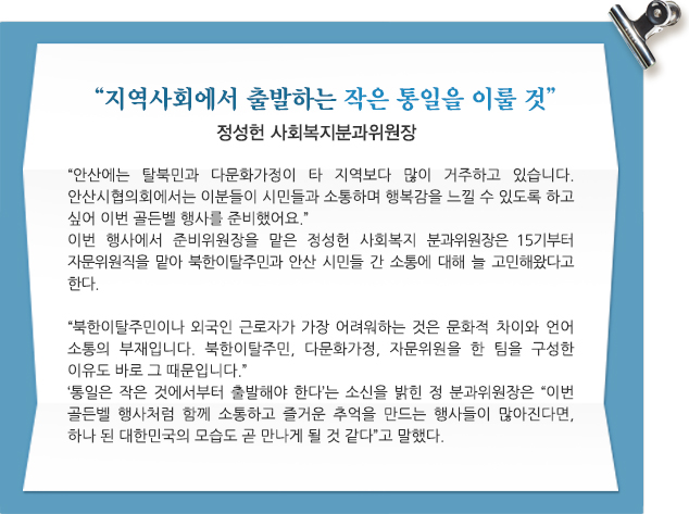 지역사회에서 출발하는 작은 통일을 이룰 것