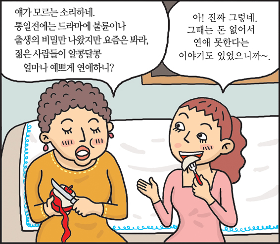 사랑이 꽃피는 통일 대한민국!