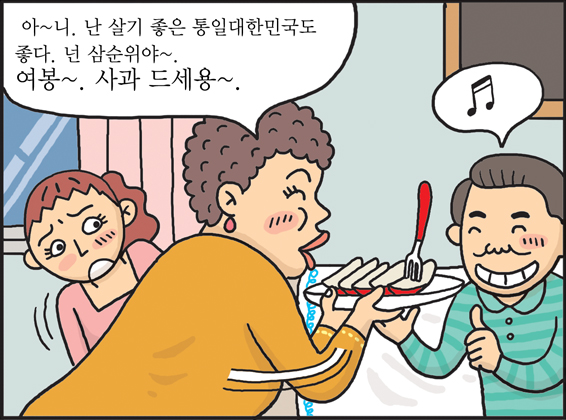 사랑이 꽃피는 통일 대한민국!