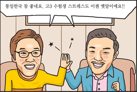 사랑이 꽃피는 통일 대한민국!