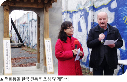 ▲ 평화통일 한국 전통문 조성 및 제막식